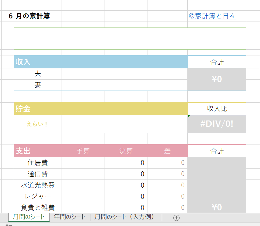 エクセル家計簿のダウンロード 家計簿と日々版 家計簿と日々