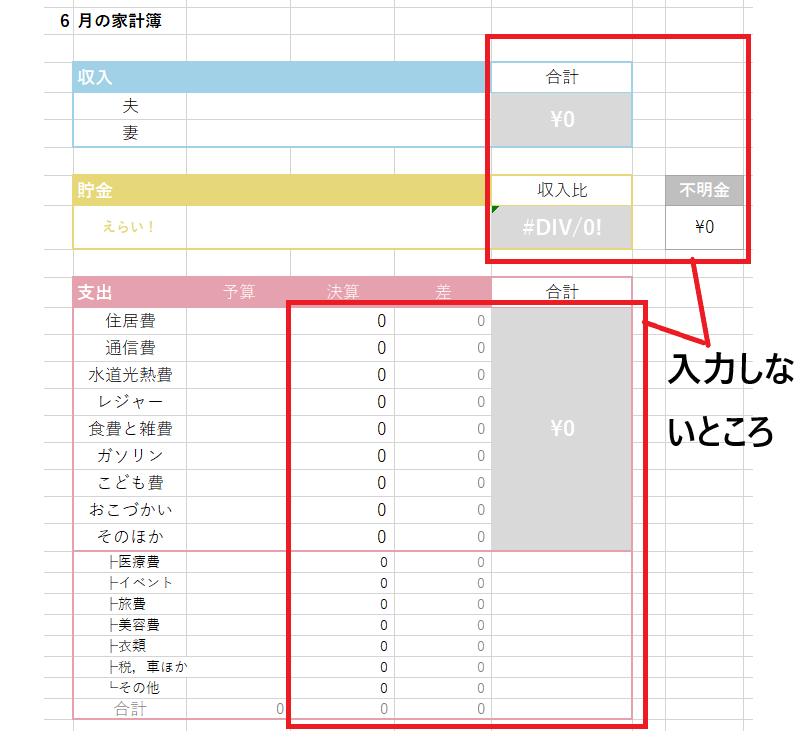 エクセル家計簿のダウンロード 家計簿と日々版 家計簿と日々