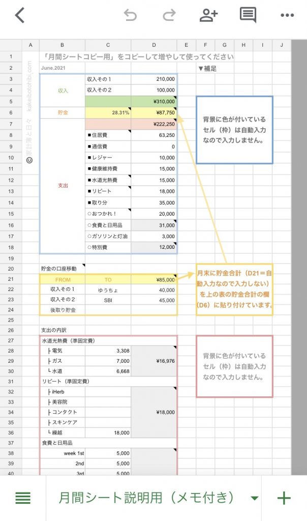 Googleスプレッドシートで使える無料の家計簿テンプレート テスト配布 家計簿と日々